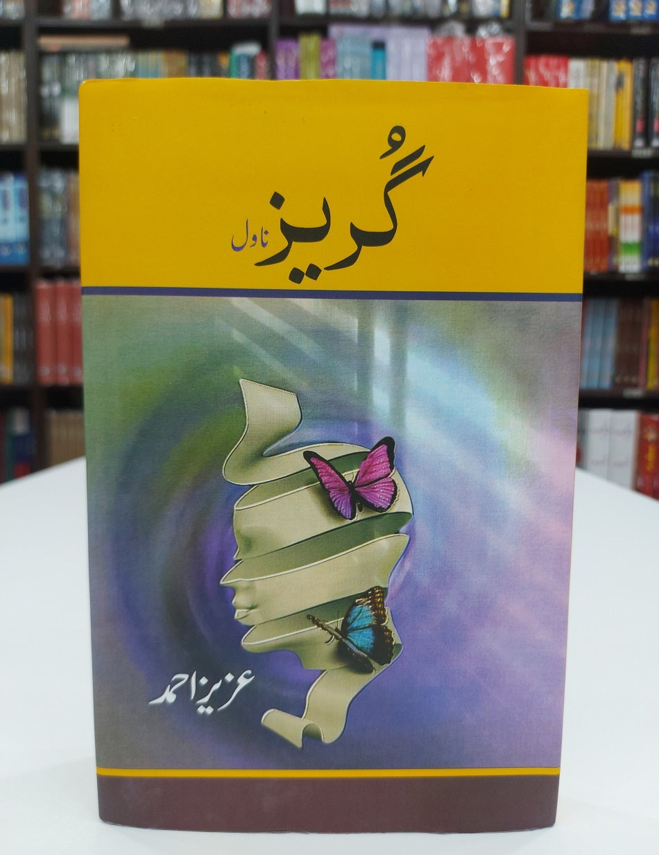 Guraiz novel by aziz ahmad