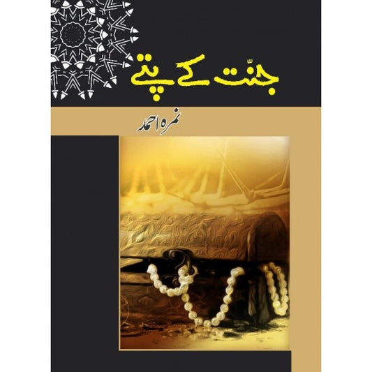 Jannat kay Pattay by Nimra Ahmed / Nimra Ahmad