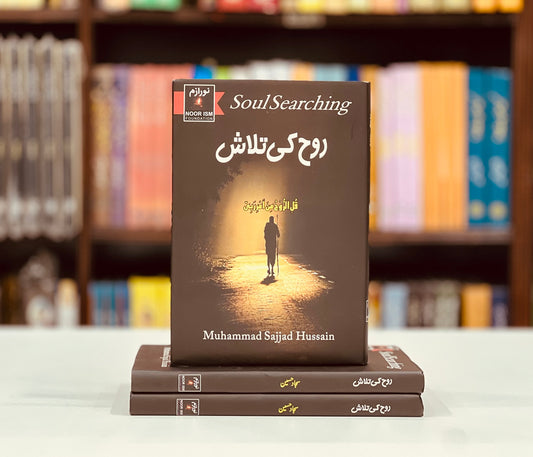 Rooh ke Talash (Soul Searching) by Muhammad Sajjad Hussain