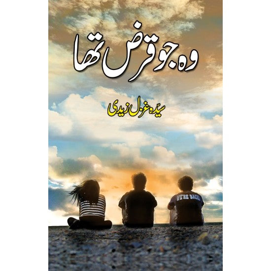 Wo Jo Qarz Tha - وہ جو قرض تھا‎